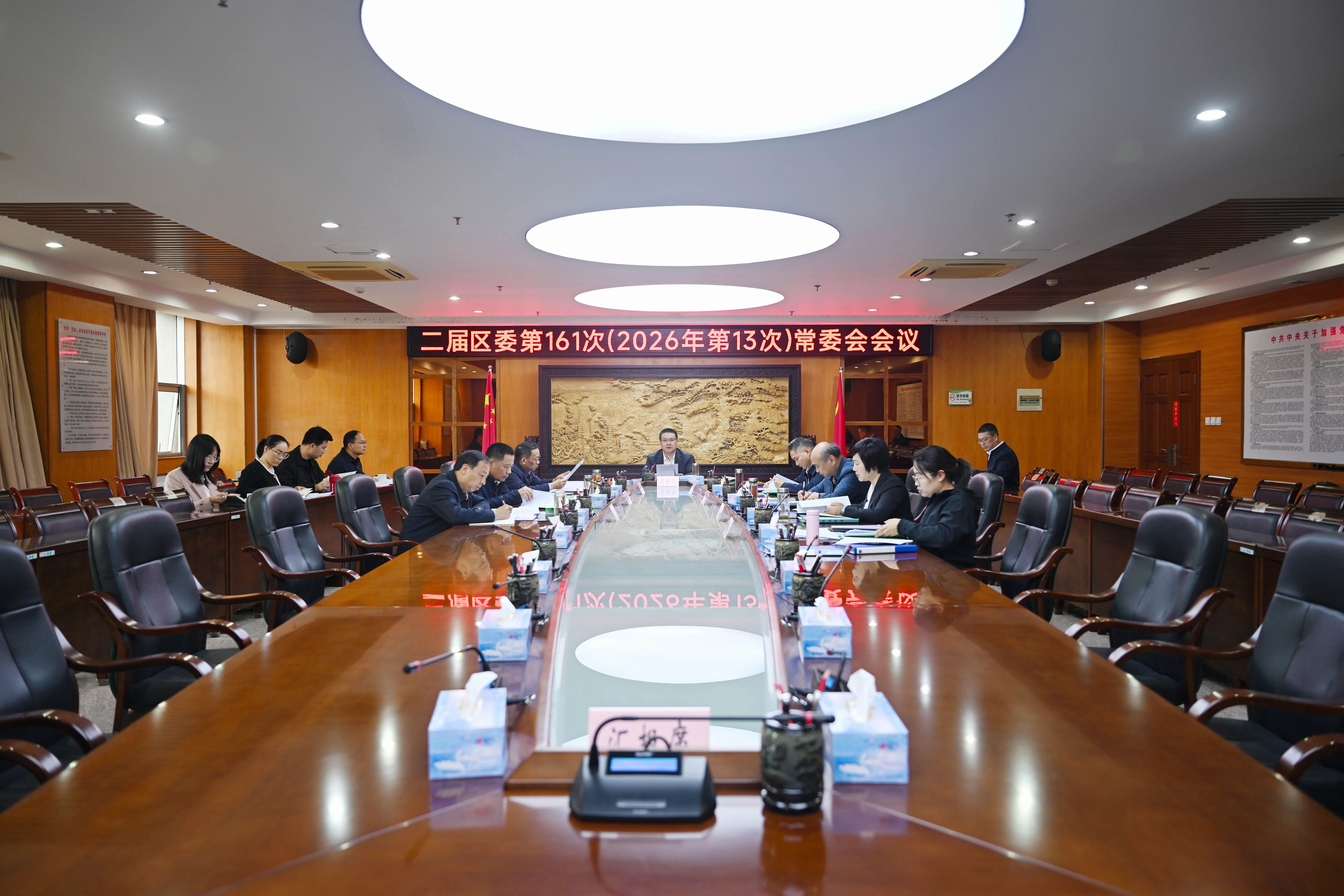 區(qū)委書記彭敏群主持召開區(qū)委常委會會議