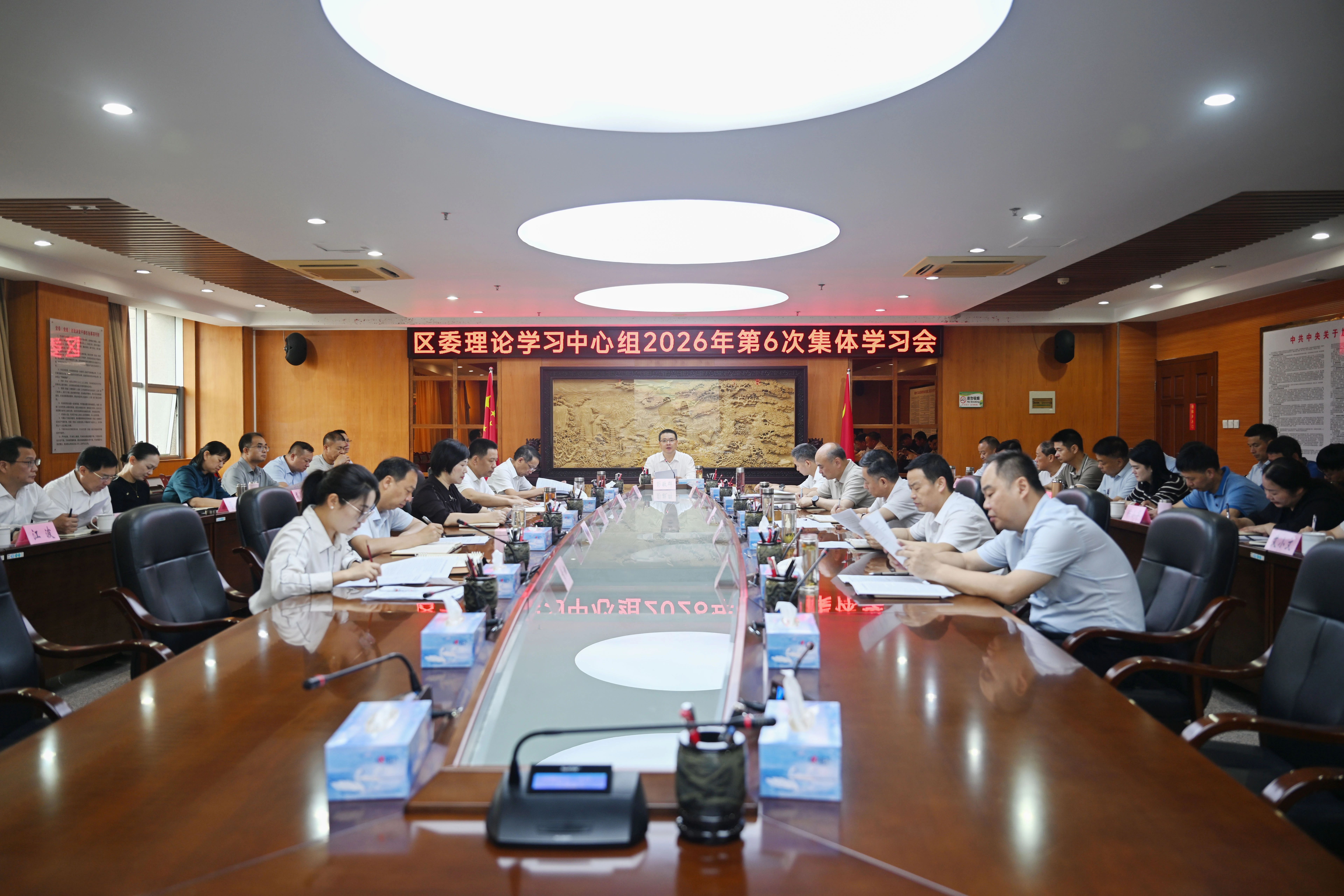 區(qū)委書記彭敏群主持召開區(qū)委理論學(xué)習(xí)中心組集體學(xué)習(xí)會